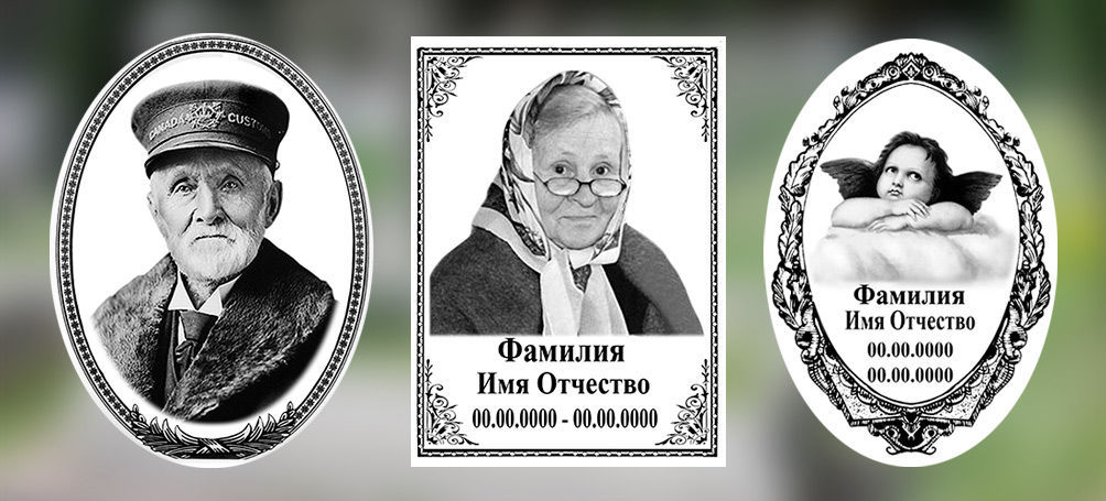 Керамические фотомедальоны 1