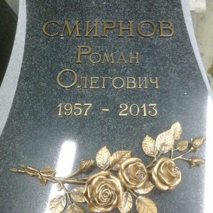 Накладные бронзовые буквы, окраска букв золотой краской 2