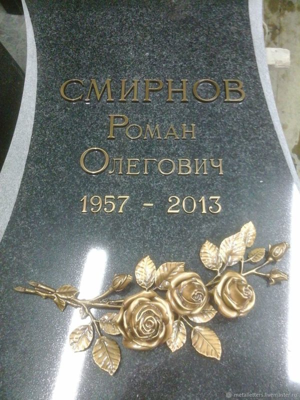 Накладные бронзовые буквы, окраска букв золотой краской 2