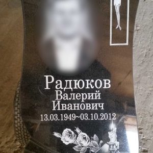 Гравировка на памятник 2